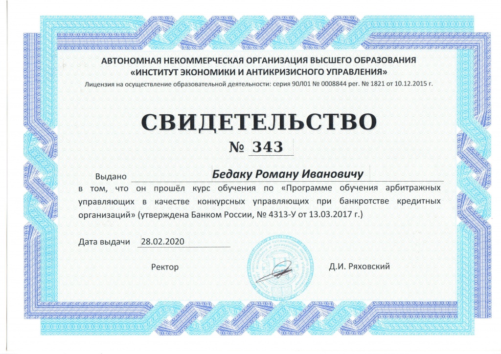 Свидетельство, Удостоверение о повышениии квалификации Бедак Р-1.jpg Свидетельство, Удостоверение о повышениии квалификации Бедак Р-1.jpg